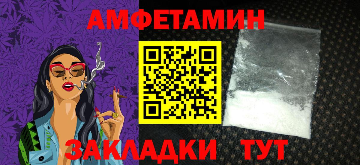 АМФЕТАМИН Розовый Усть-Кут