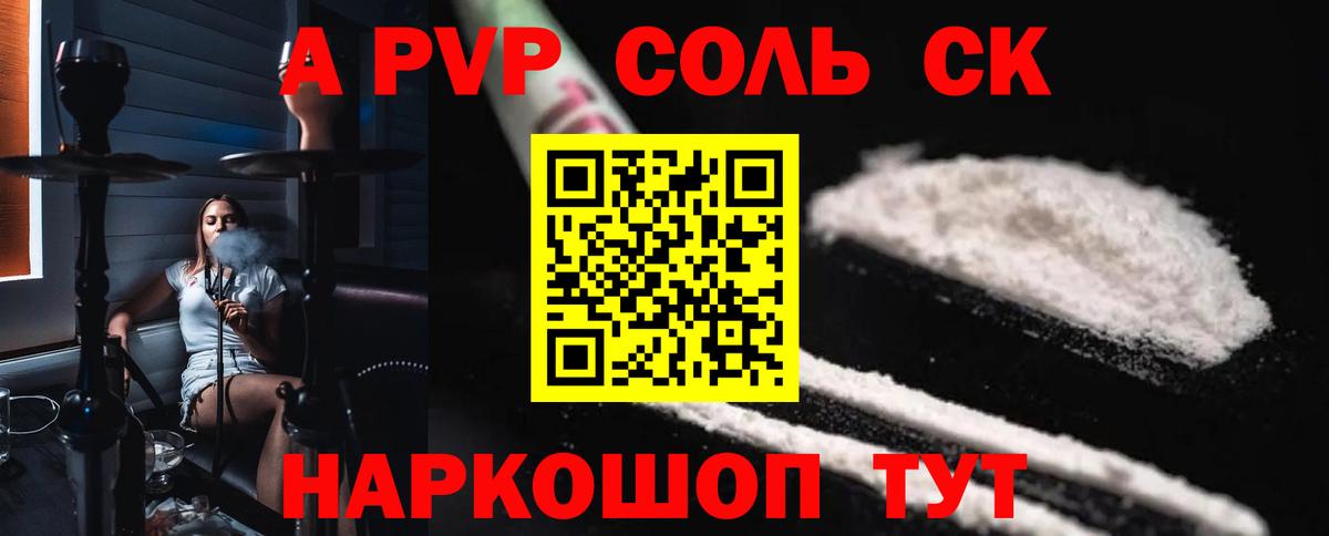 Альфа ПВП Соль  APVP кристаллы  Вход с VPN  Альфа ПВП  Усть-Кут 