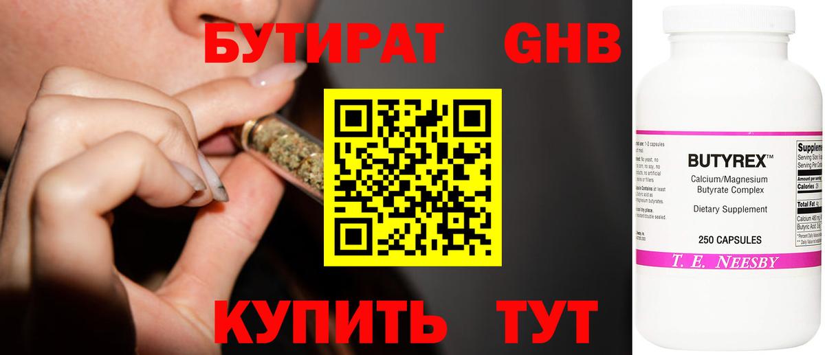 Бутират 1.4BDO  Вход с VPN  Бутират  Усть-Кут 