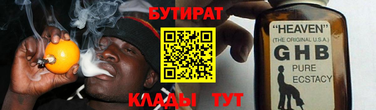 БУТИРАТ буратино Усть-Кут