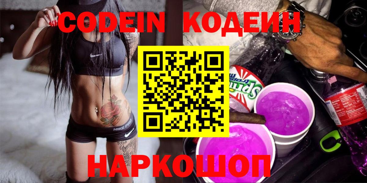 Codein напиток Lean (лин) Усть-Кут