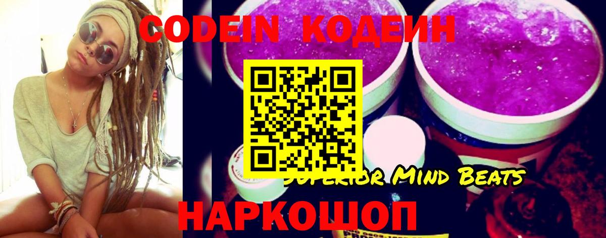 Кодеиновый сироп Lean Purple Drank  Кодеиновый сироп Lean напиток Lean (лин)  Усть-Кут  Вход с VPN 