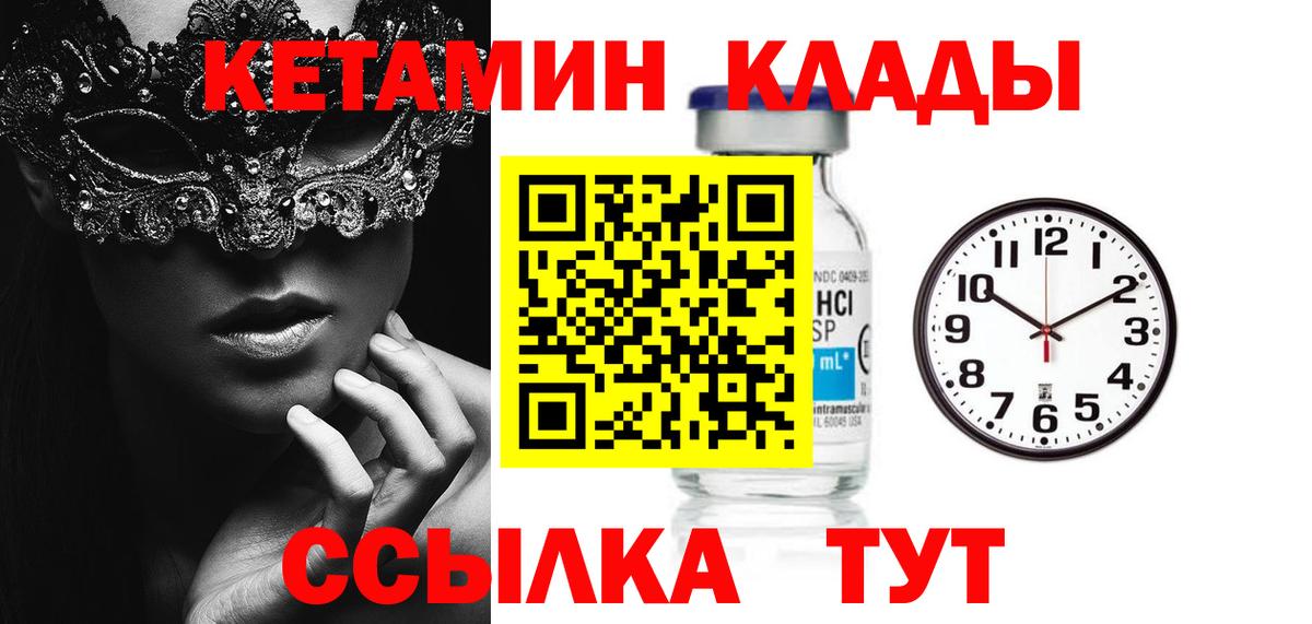 Усть-Кут  КЕТАМИН VHQ  Вход с VPN 