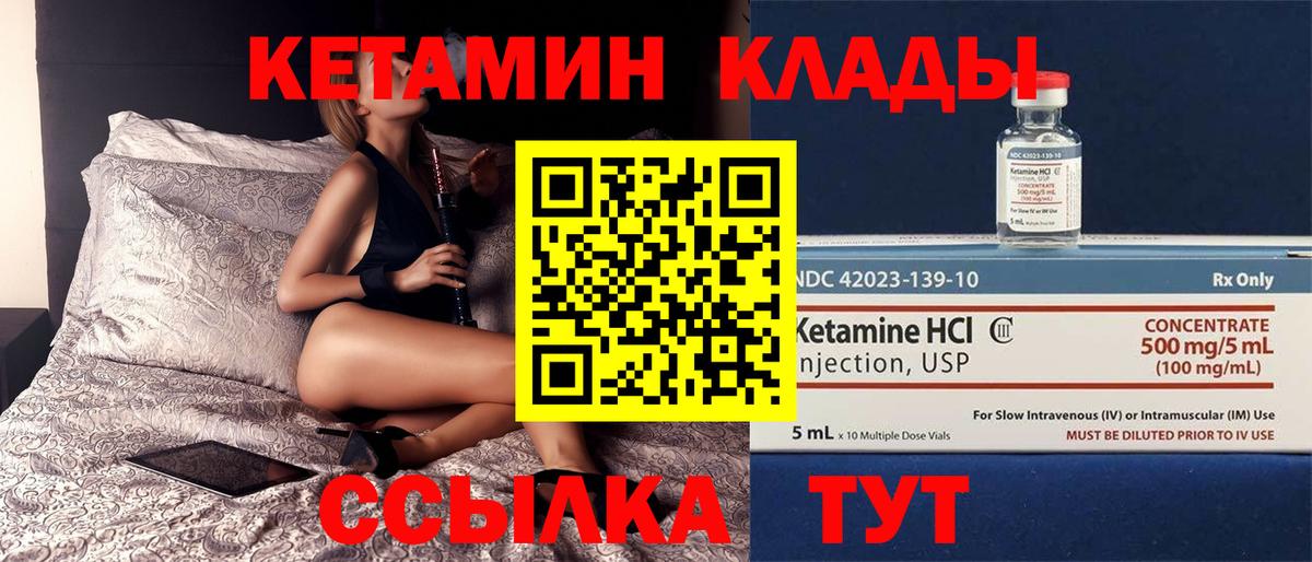 КЕТАМИН ketamine Усть-Кут