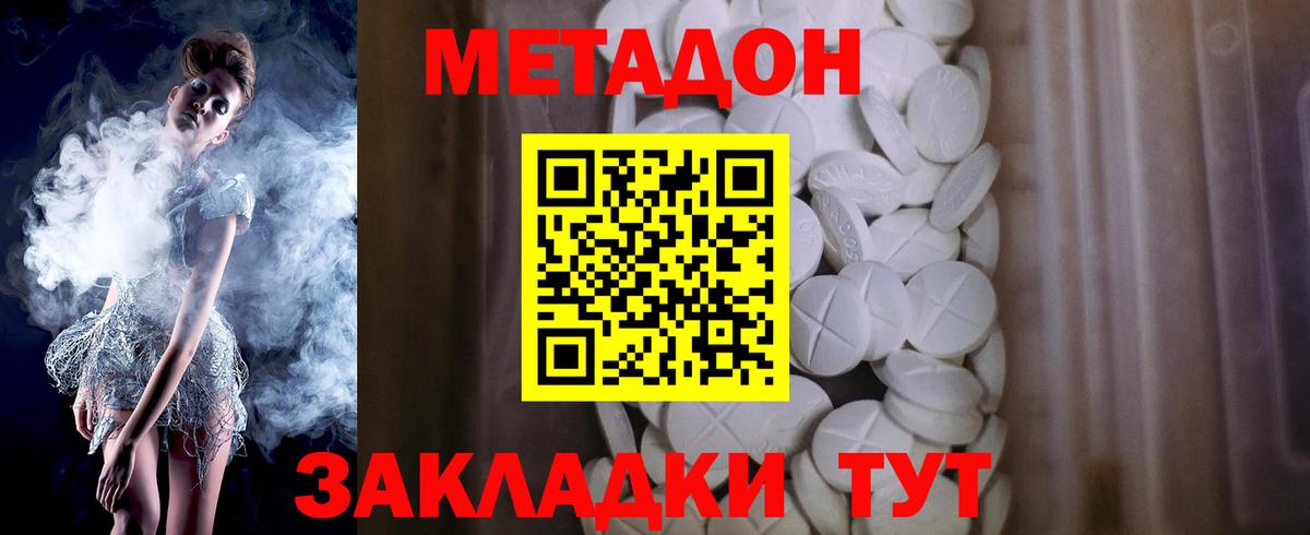 Усть-Кут  МЕТАДОН белоснежный  МЕТАДОН VHQ  Вход с VPN 