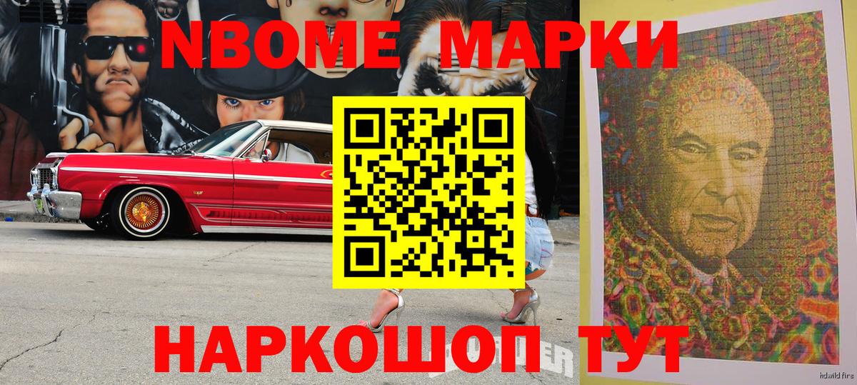 Наркотические марки 1,5мг Усть-Кут