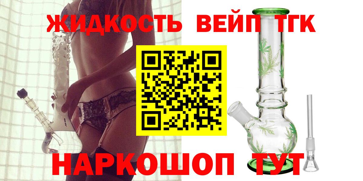 Дистиллят ТГК вейп с тгк Усть-Кут