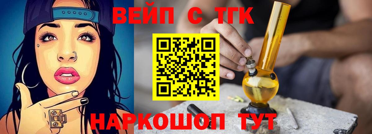 ТГК жижа  Вход с VPN  сколько стоит  Усть-Кут 